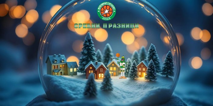 СРЕЋНЕ ПРАЗНИКЕ ЖЕЛИ ВАМ ЖЕЛЕЗНИЧАР СТАР БАСКЕТ !!!